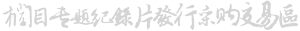 点击进入版面